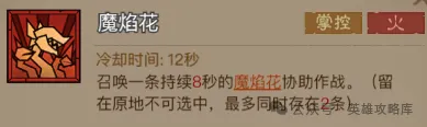 英雄没有闪秘法师魔焰花技能搭配攻略