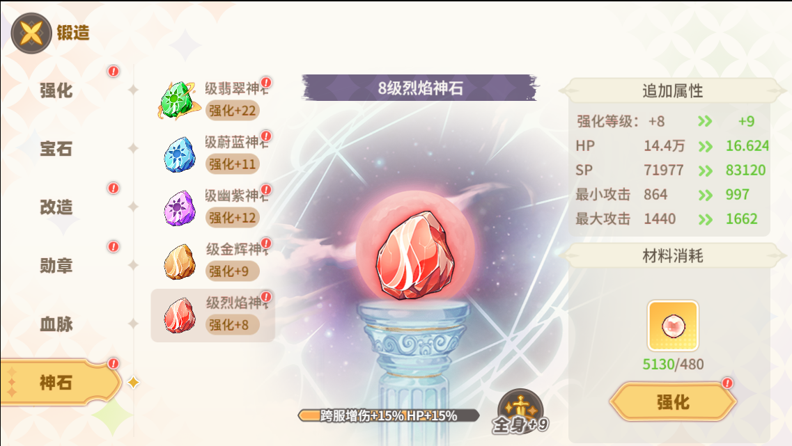 《彩虹橙》公益服手游神石系统