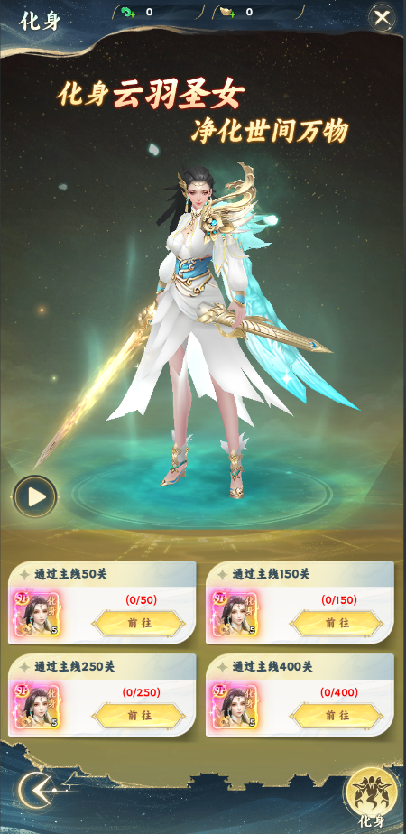 《凡人修仙传：星海飞驰》手游公益服幻神系统