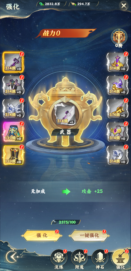 《凡人修仙传：星海飞驰》手游公益服炼器系统