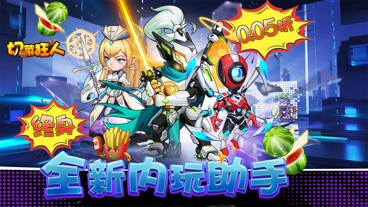 《切菜狂人（0.05折畅享6480金券）》公益服手游你心中的最强阵容是谁？