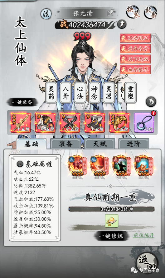 《梦回白玉京（1折免费版）》手游公益服“新手主角养成攻略