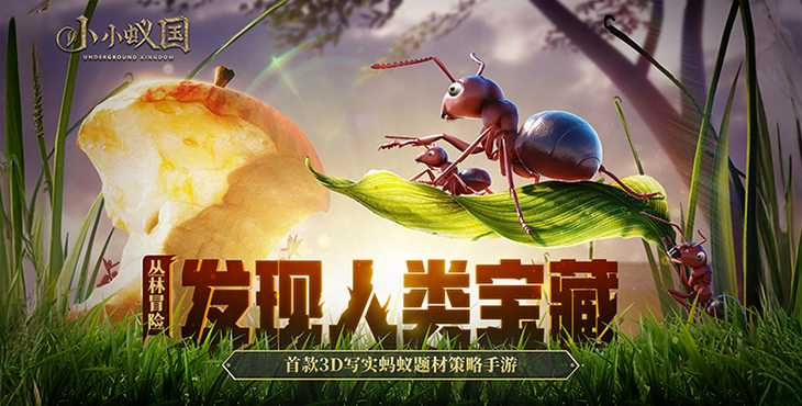 《小小蚁国（极速发育版）》公益服手游新手攻略